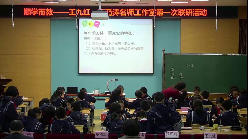 苏教版数学六上《1、长方体和正方体的认识》江苏邓老师-市一等奖