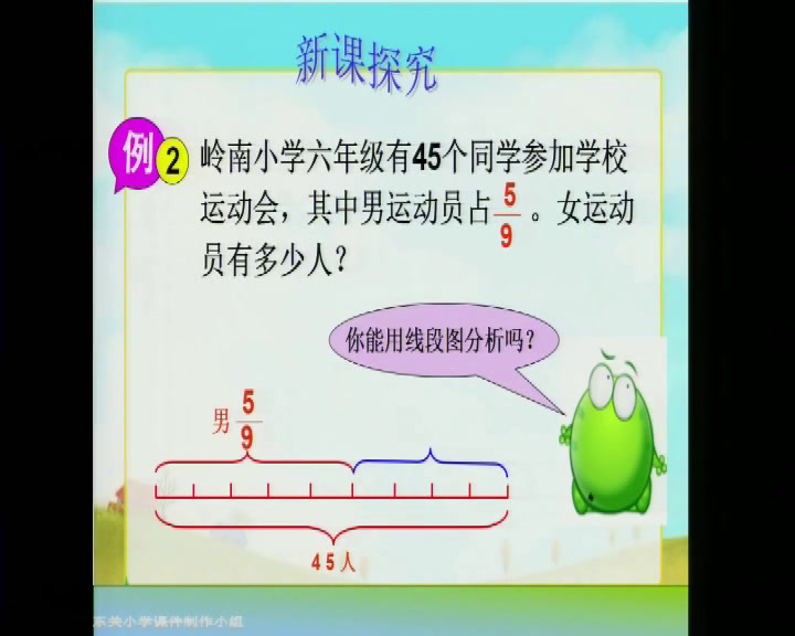 苏教版数学六上《5、分数连乘与相应的实际问题》江苏高老师-市一等奖