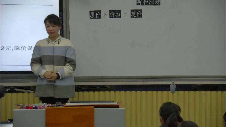 苏教版数学六上《11、折扣问题》安徽徐老师-市一等奖