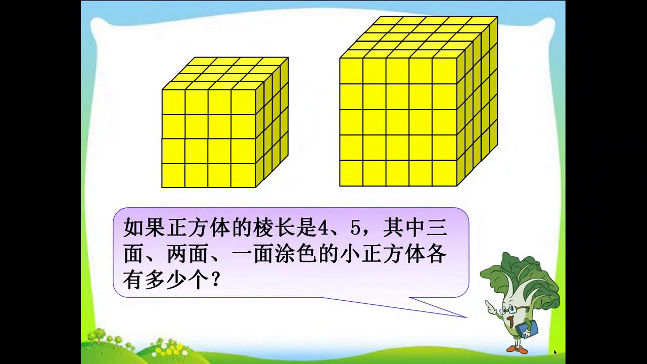 苏教版数学六上《★表面涂色的正方体》江苏陆老师-市一等奖