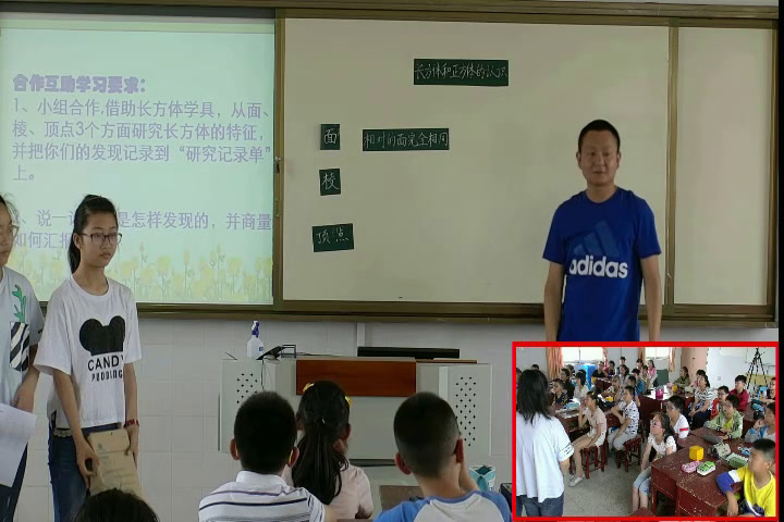 苏教版数学六上《1、长方体和正方体的认识》江苏张老师-市一等奖