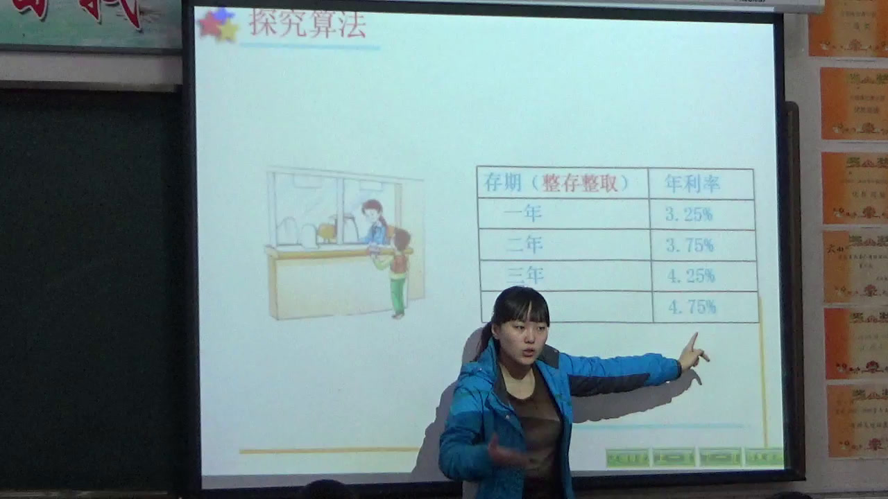 苏教版数学六上《10、利息问题》山西武老师-市一等奖