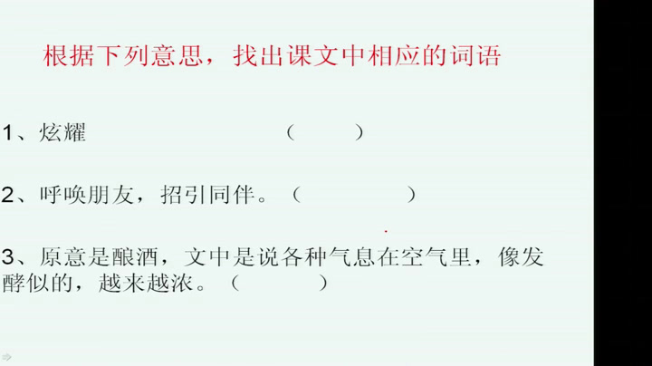 人教版语文六上《口语交际》四川老师-县级优课
