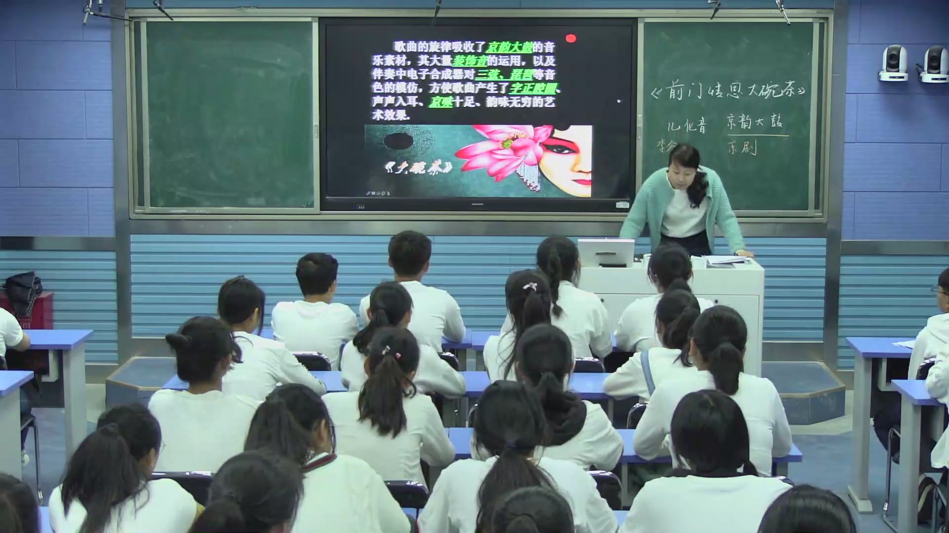 人音版音乐九上《前门情思大碗茶》安徽白老师-市一等奖
