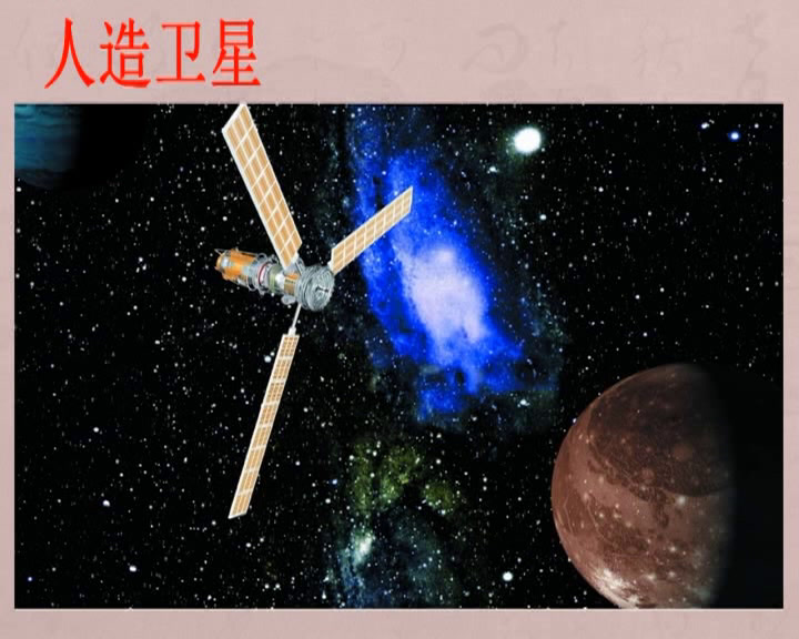 人教版语文五上《3　太空“清洁工”》江苏郭老师-全国一等奖