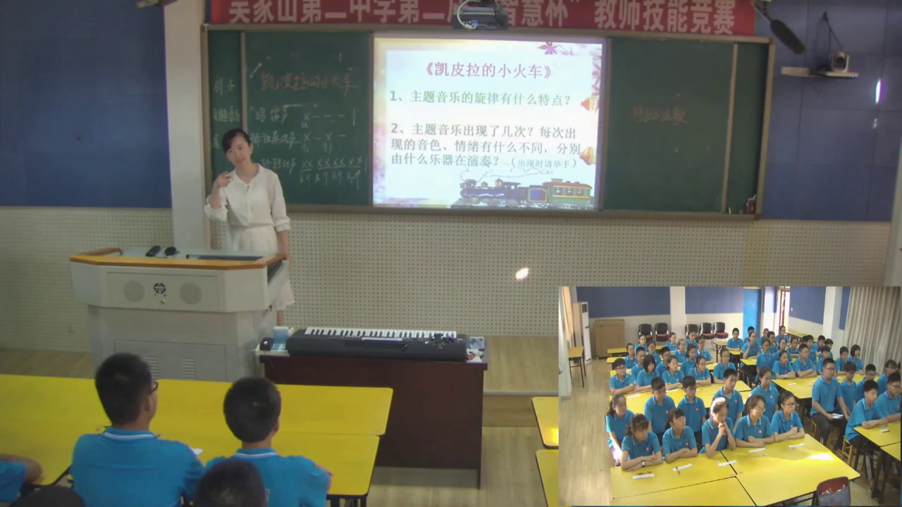 人音版音乐七下《凯皮拉的小火车》湖北老师-县级优课