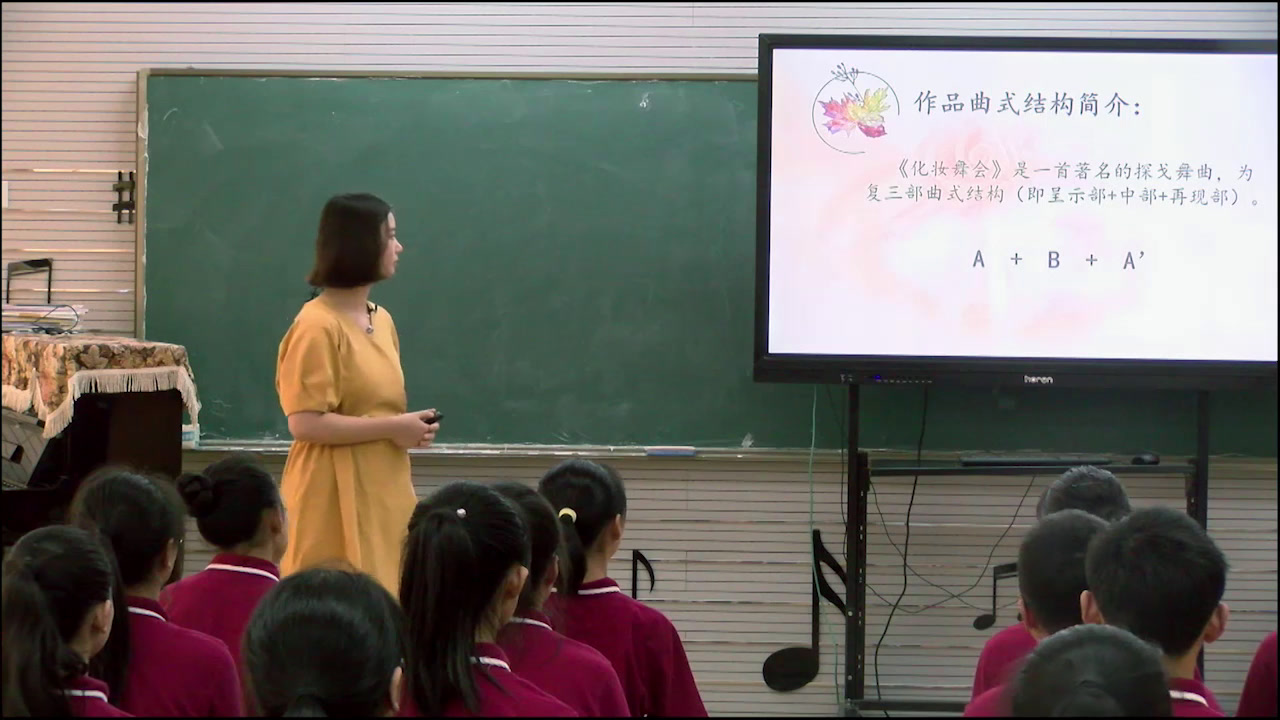 人音版音乐七下《化装舞会》安徽陶老师-市一等奖