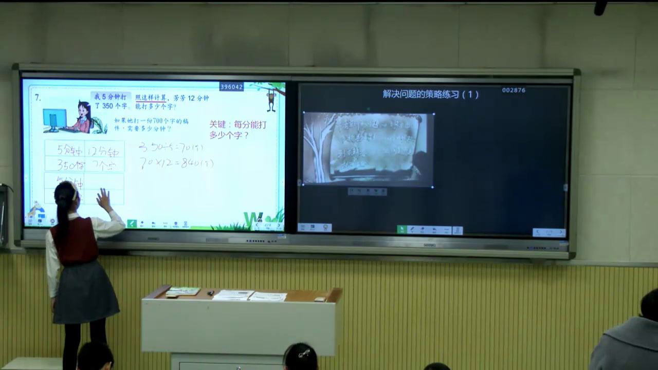 苏教版数学四上《3、解决问题的策略练习》江苏钱老师-县级优课