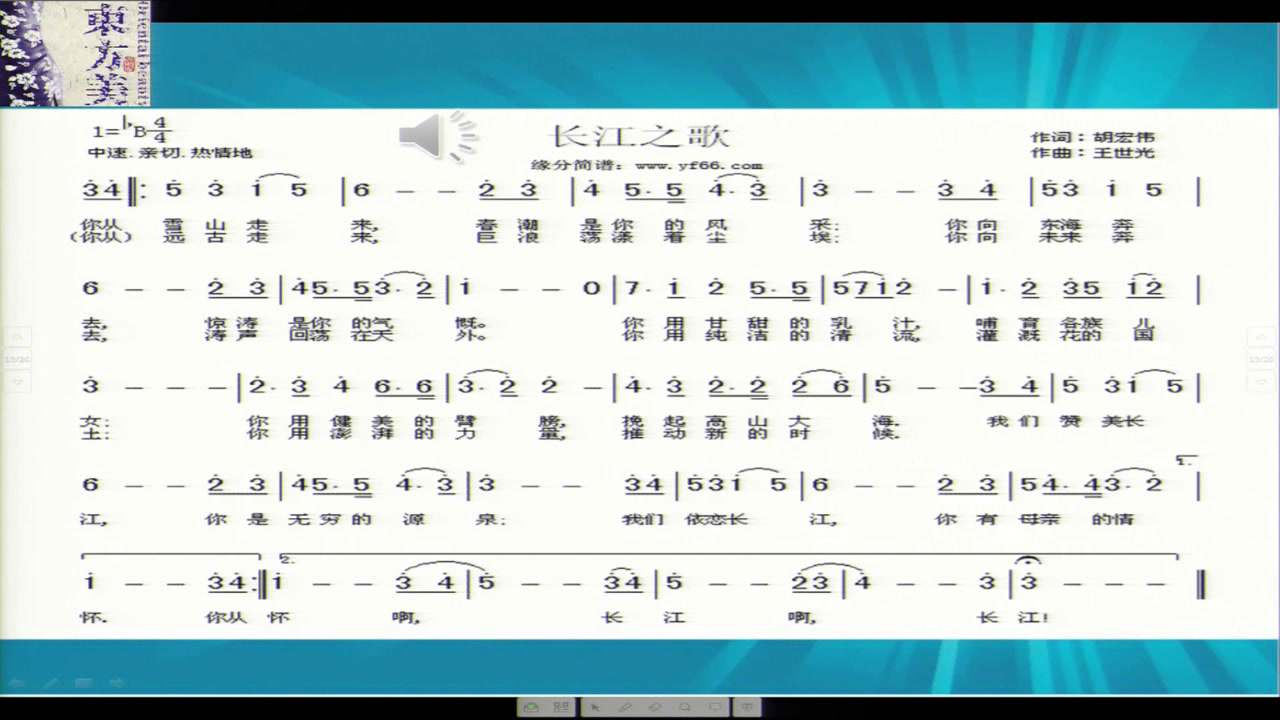 人音版音乐七下《☆长江之歌》安徽孔老师-市一等奖