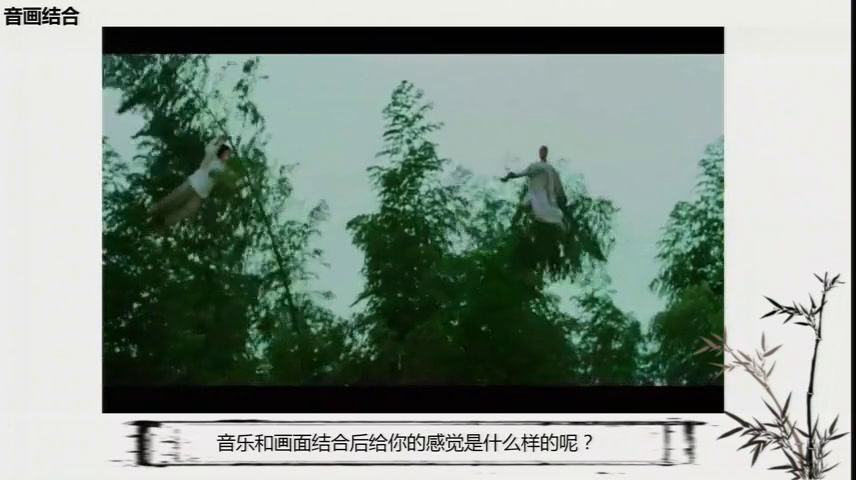 人音版音乐七下《穿越竹林》安徽陈老师-市一等奖