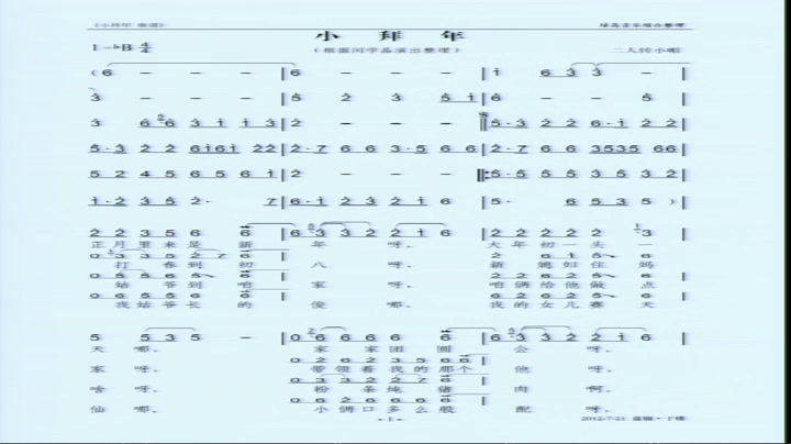 人音版音乐七下《小拜年》辽宁老师-县级优课