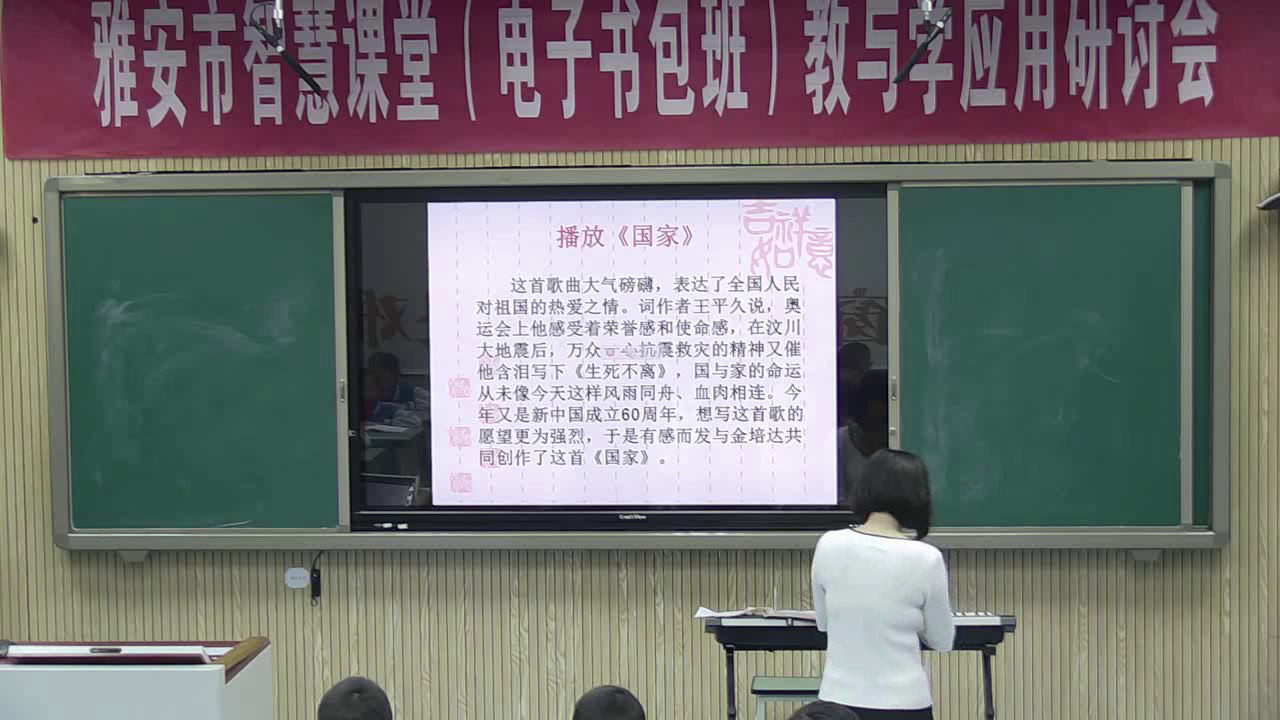 人音版音乐七下《国家》四川靳老师-县级优课
