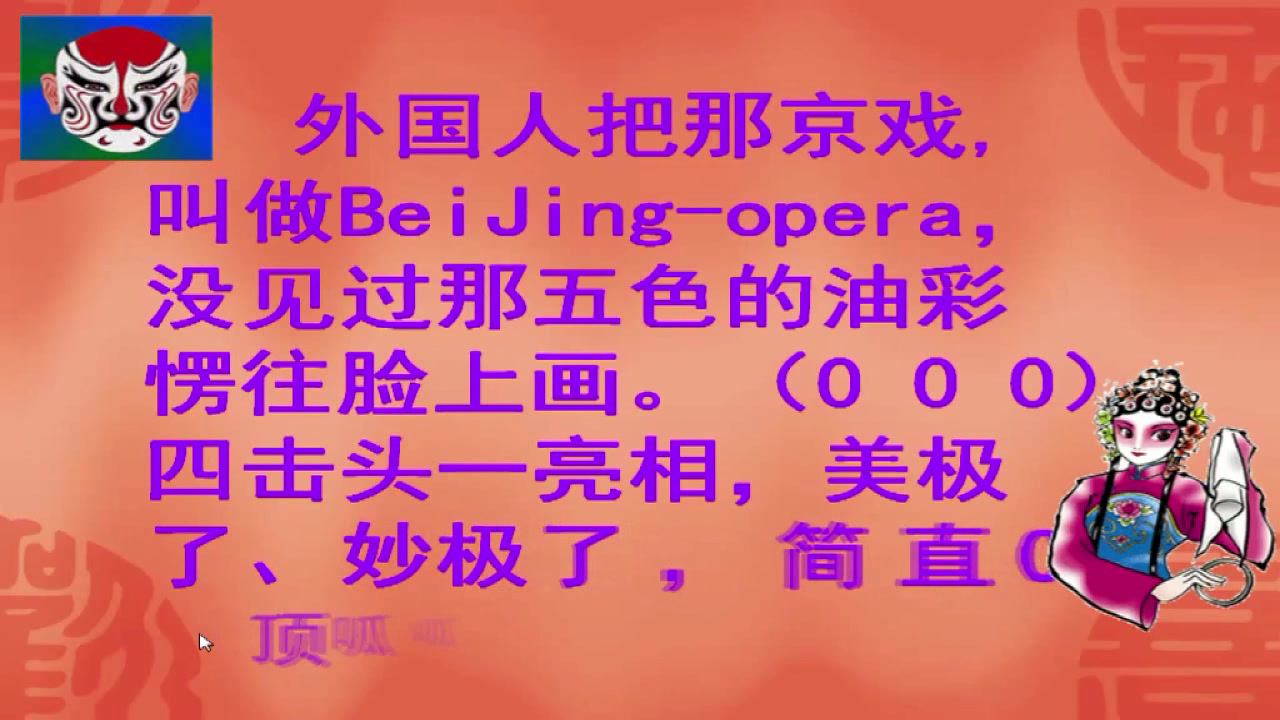 人音版音乐八下《唱脸谱》辽宁张老师-省一等奖
