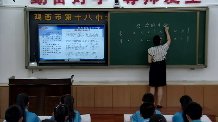 人音版音乐八下《怒放的生命》黑龙江老师-县级优课