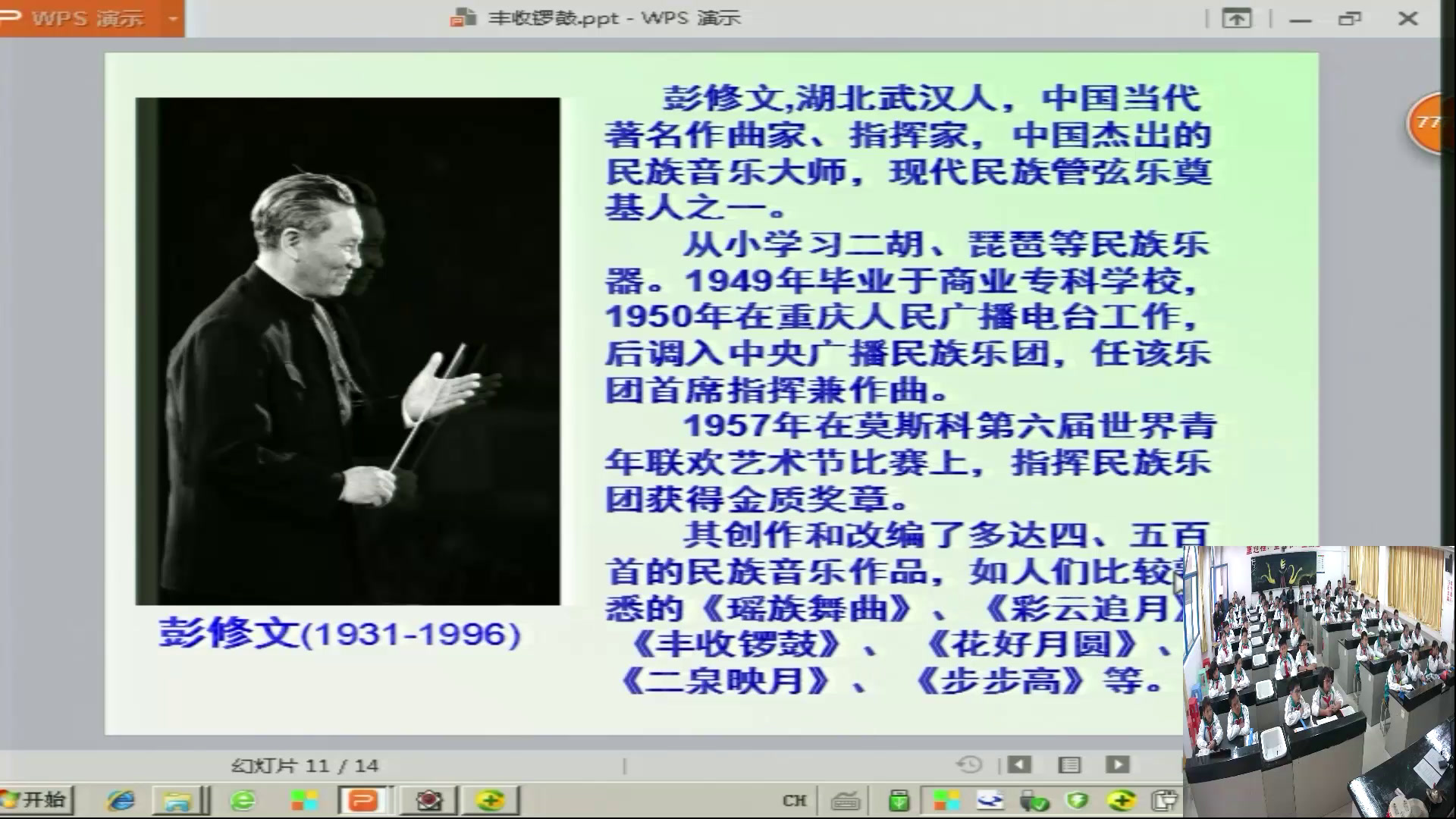 人教版音乐七上《丰收锣鼓》福建吴老师-县级优课