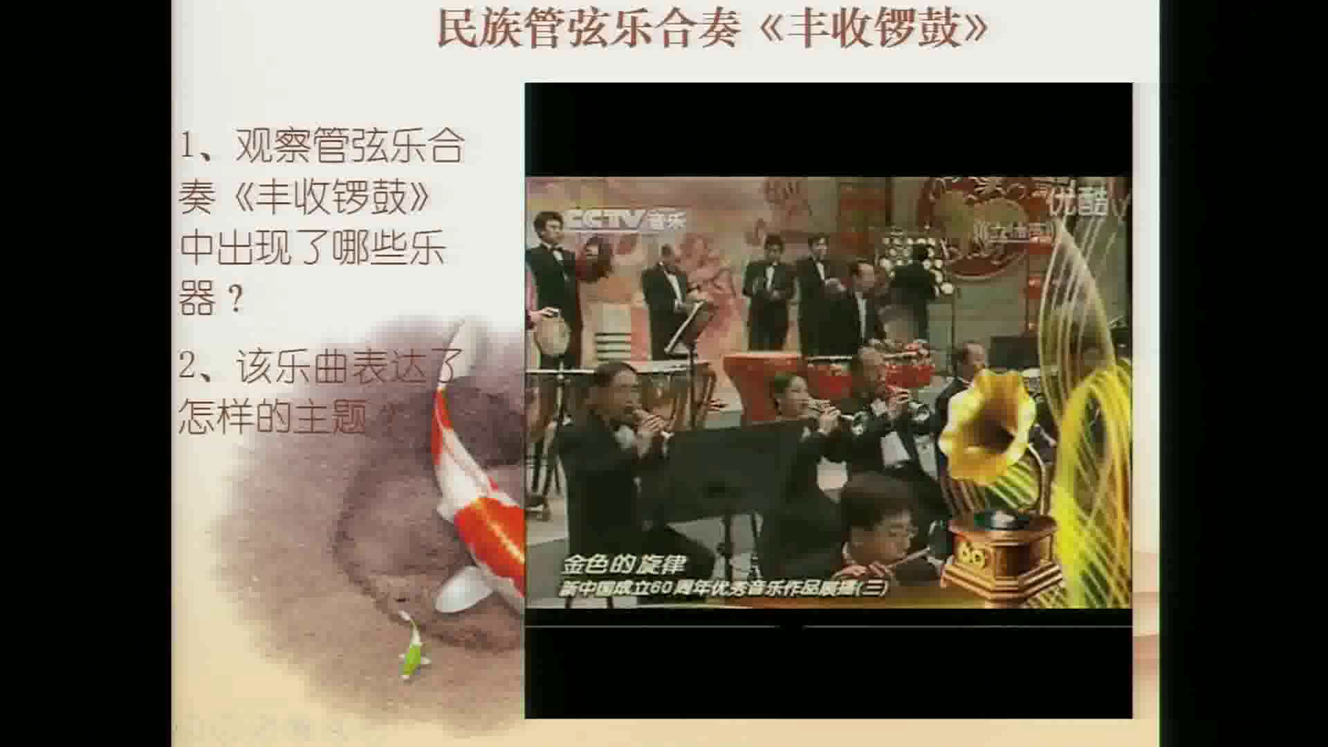 人教版音乐七上《丰收锣鼓》广西黄老师-县级优课