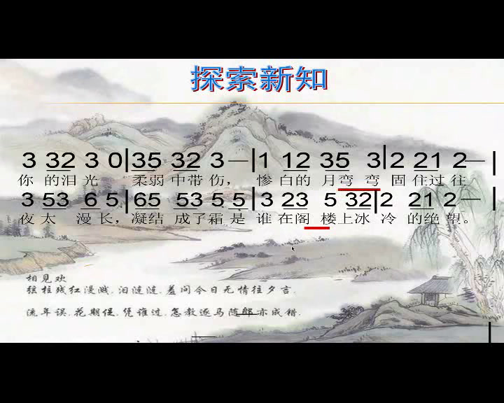 人音版音乐八下《菊花台》安徽黄老师-市一等奖