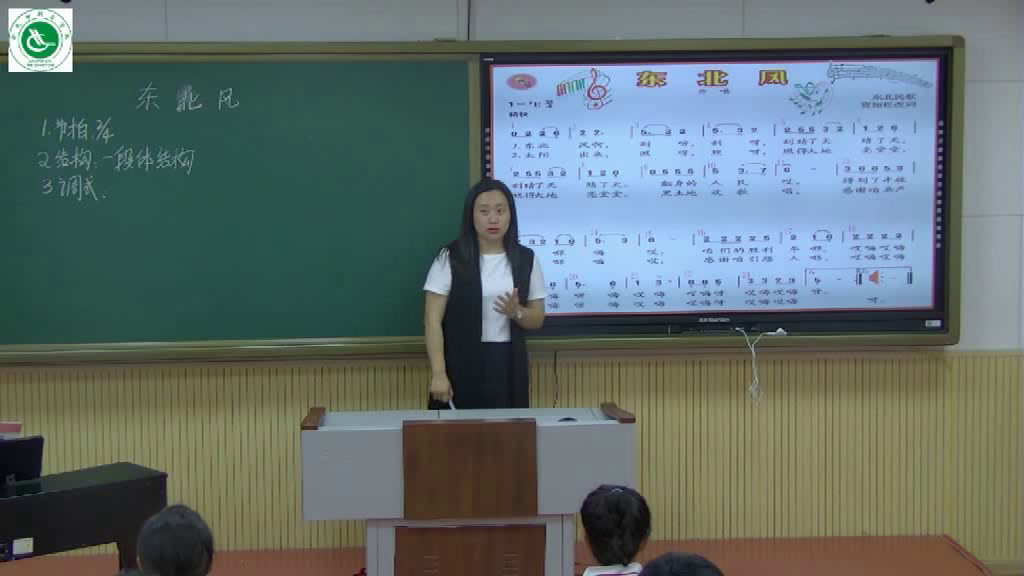 人音版音乐九下《☆东北风》辽宁王老师-县级优课