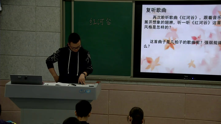 人教版音乐八上《红河谷》新疆张老师-县级优课