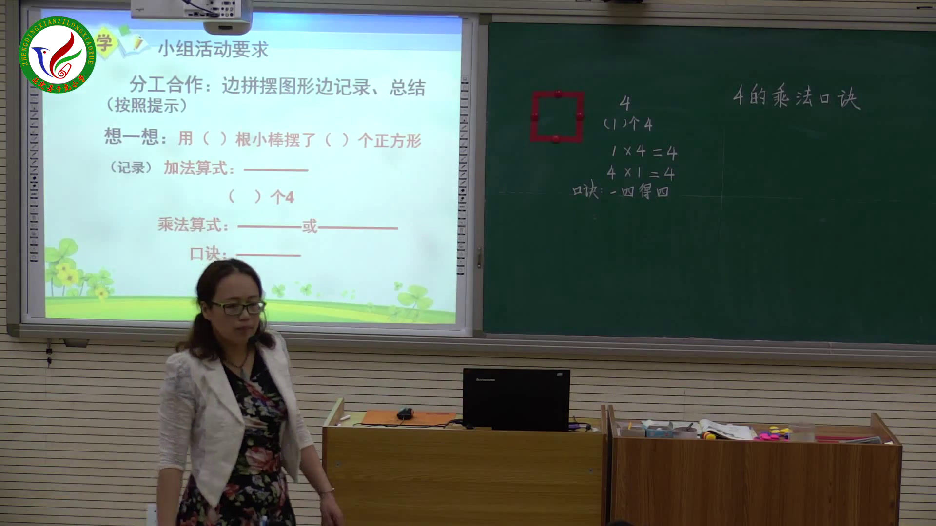 冀教版数学二上《4的乘法口诀》河北李老师-市一等奖