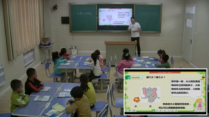 冀教版数学一上《比较大小和轻重》甘肃李老师-县级优课