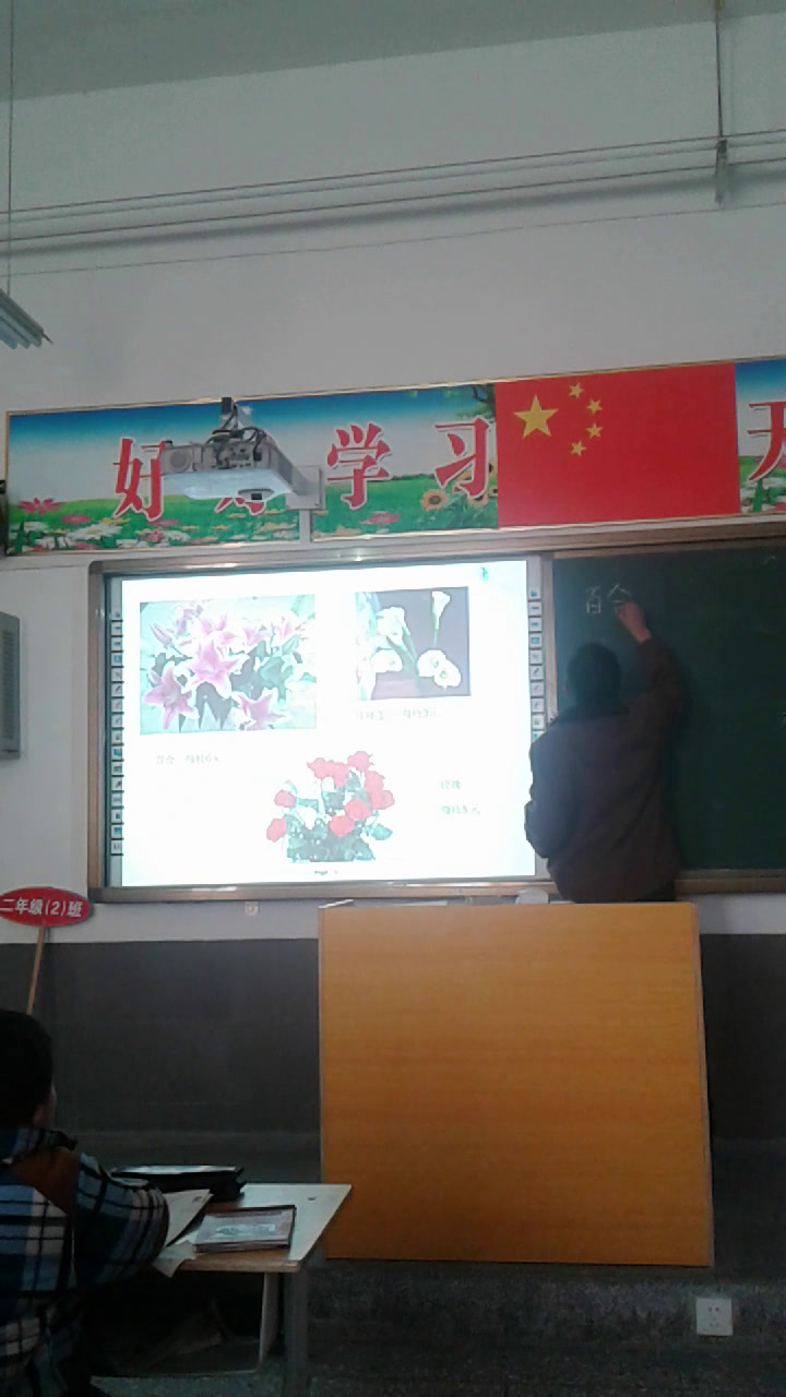 冀教版数学二上《提出问题，并解答》河北柴老师-县级优课