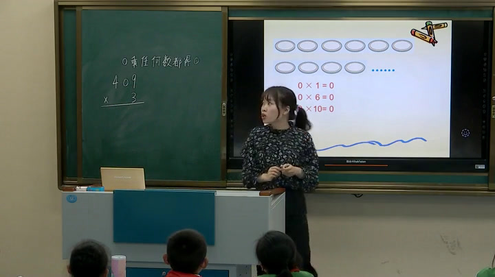 冀教版数学三上《中间有0的三位数乘一位数》湖北徐老师-县级优课