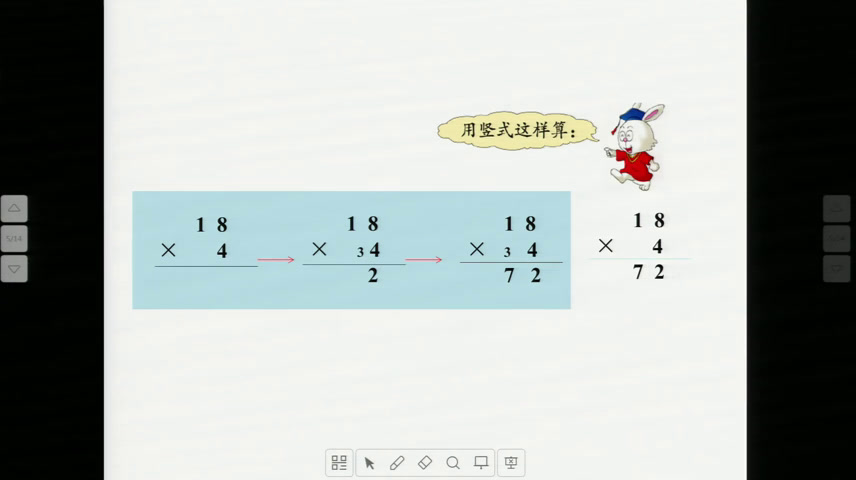 冀教版数学三上《两位数乘一位数》河北冯老师-县级优课