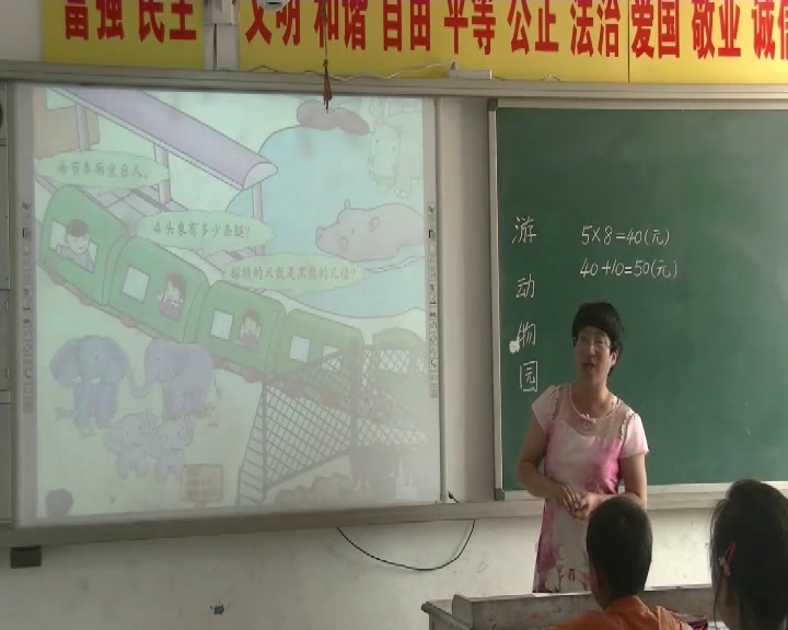 冀教版数学二上《综合与实践》河北韩老师-县级优课