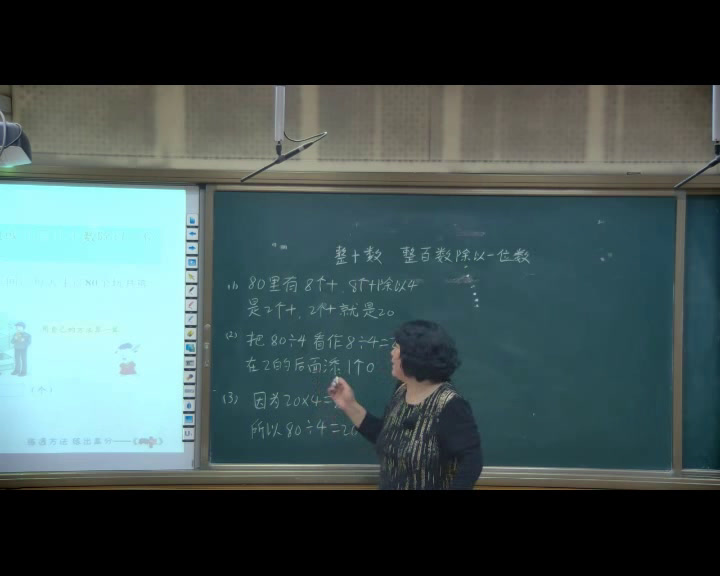 冀教版数学三上《整十、整百数除以一位数》河北韩老师-县级优课