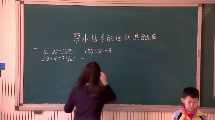 冀教版数学三上《带括号的混合运算》河北马老师-县级优课