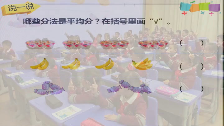 冀教版数学二上《平均分》重庆王老师-全国一等奖