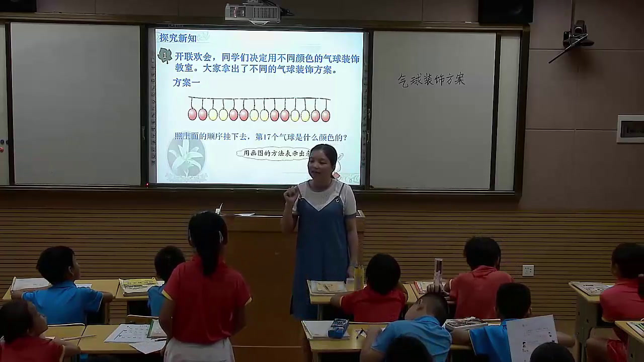 冀教版数学三上《探索事物中的规律并解决问题》广西杨老师-县级优课