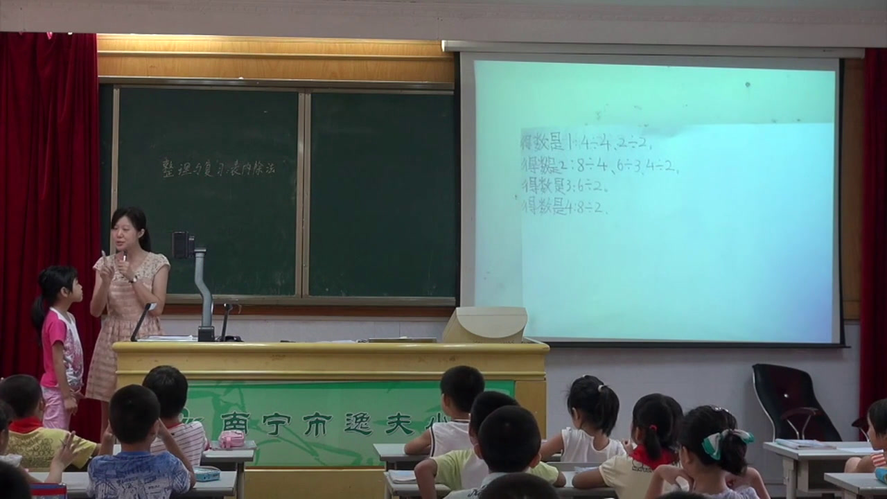 冀教版数学二上《系统复习和综合应用》广西胡老师-市一等奖
