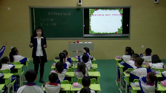 冀教版数学二上《用7的乘法口诀求商》内蒙苏老师-全国一等奖