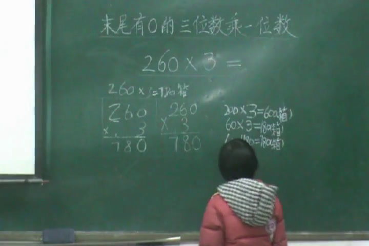 冀教版数学三上《末尾有0的三位数乘一位数》河北赵老师-市一等奖