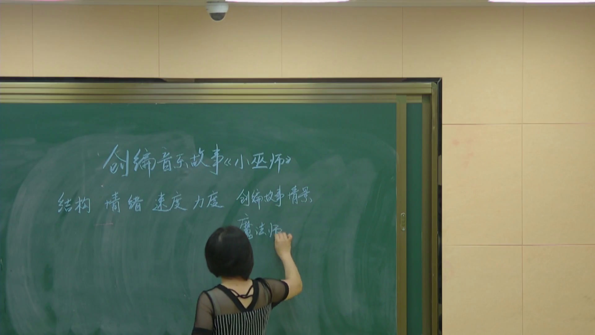 人教版音乐九上《小巫师》福建叶老师-县级优课
