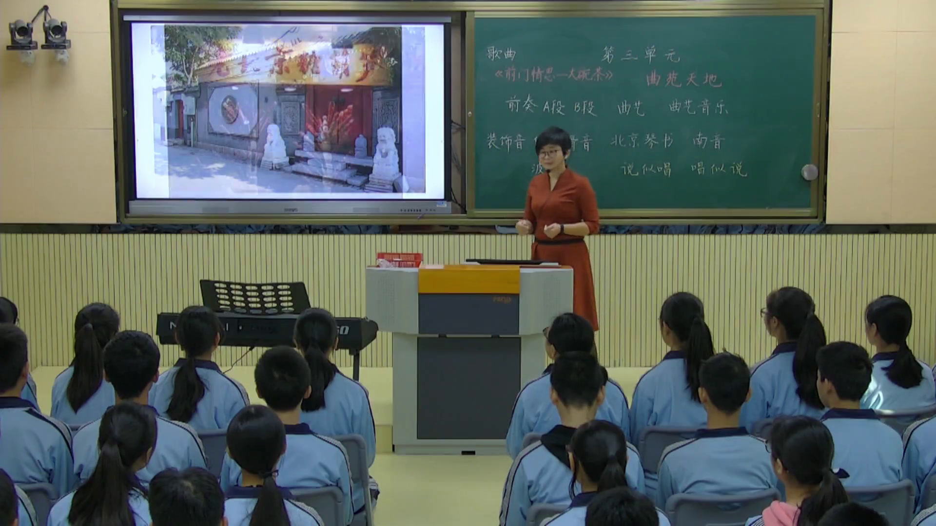 人教版音乐九上《前门情思——大碗茶》福建施老师-市一等奖