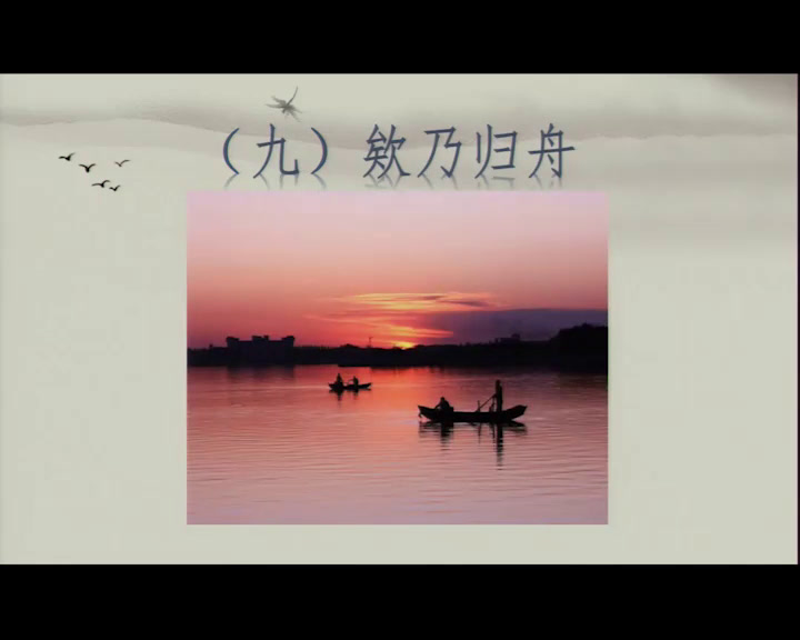 人教版音乐七下《春江花月夜》江西周老师-省一等奖