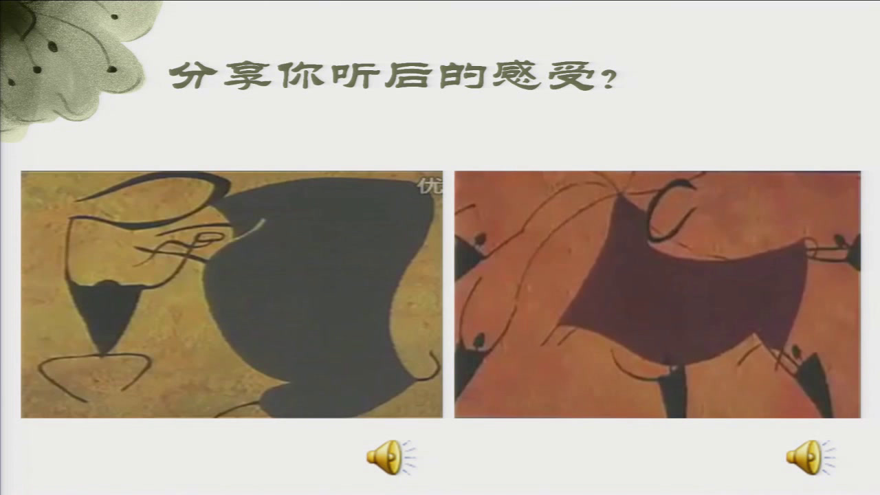 人教版音乐七下《悍牛与牧童》新疆奚老师-市一等奖