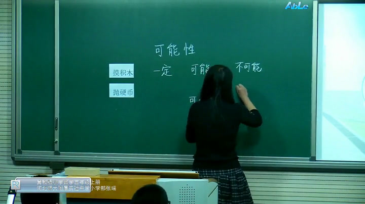 冀教版数学五上《简单随机现象和等可能性》河北张老师-市一等奖