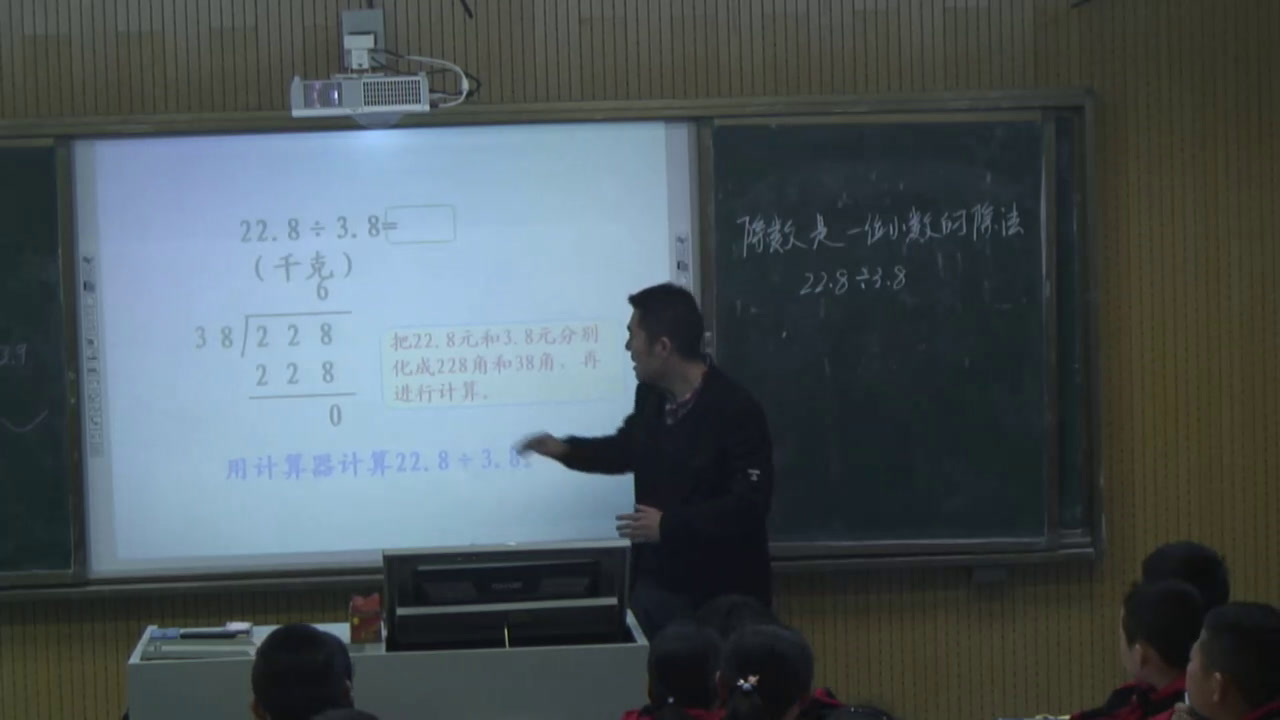 冀教版数学五上《除数是一位小数的除法》湖北王老师-县级优课