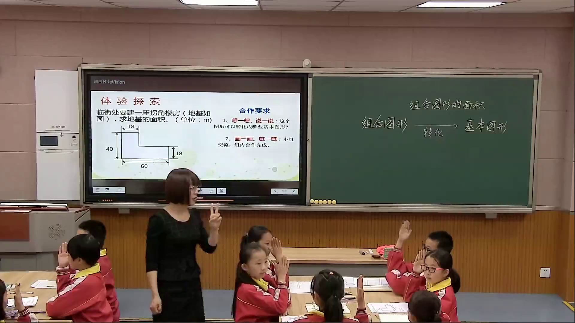 冀教版数学五上《运用学过的知识解决面积问题，并探索出多样化的解决方法》宁夏马老师-全国一等奖