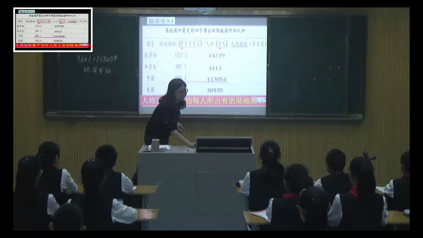 冀教版数学五上《土地面积问题》湖北陶老师-县级优课