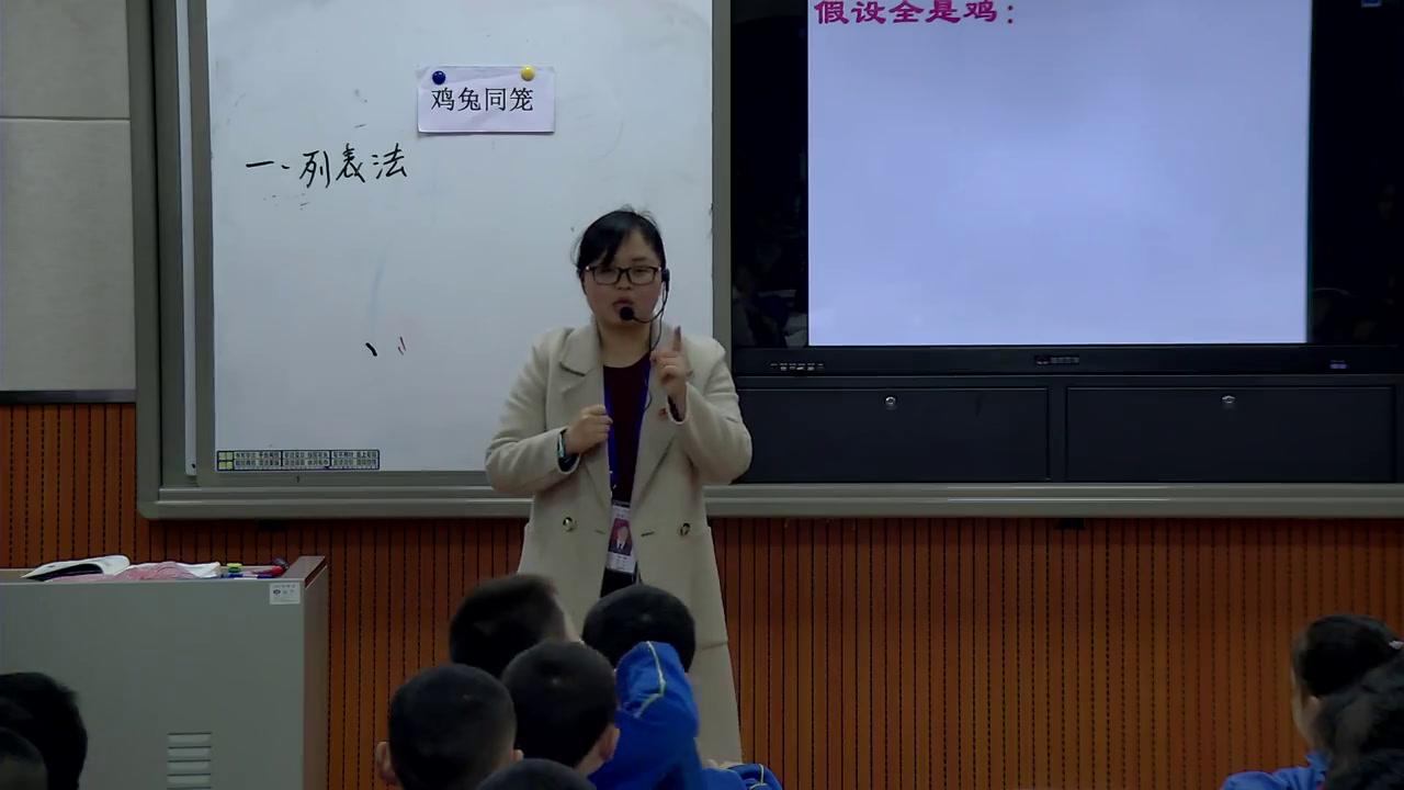 冀教版数学五上《“鸡兔同笼”问题》贵州杨老师-市一等奖