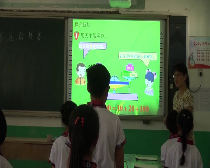 冀教版数学五上《探索等式的性质》河北孙老师-县级优课