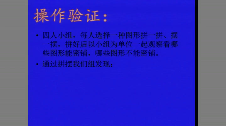 冀教版数学五上《图形密铺的奥秘》河北宋老师-市一等奖