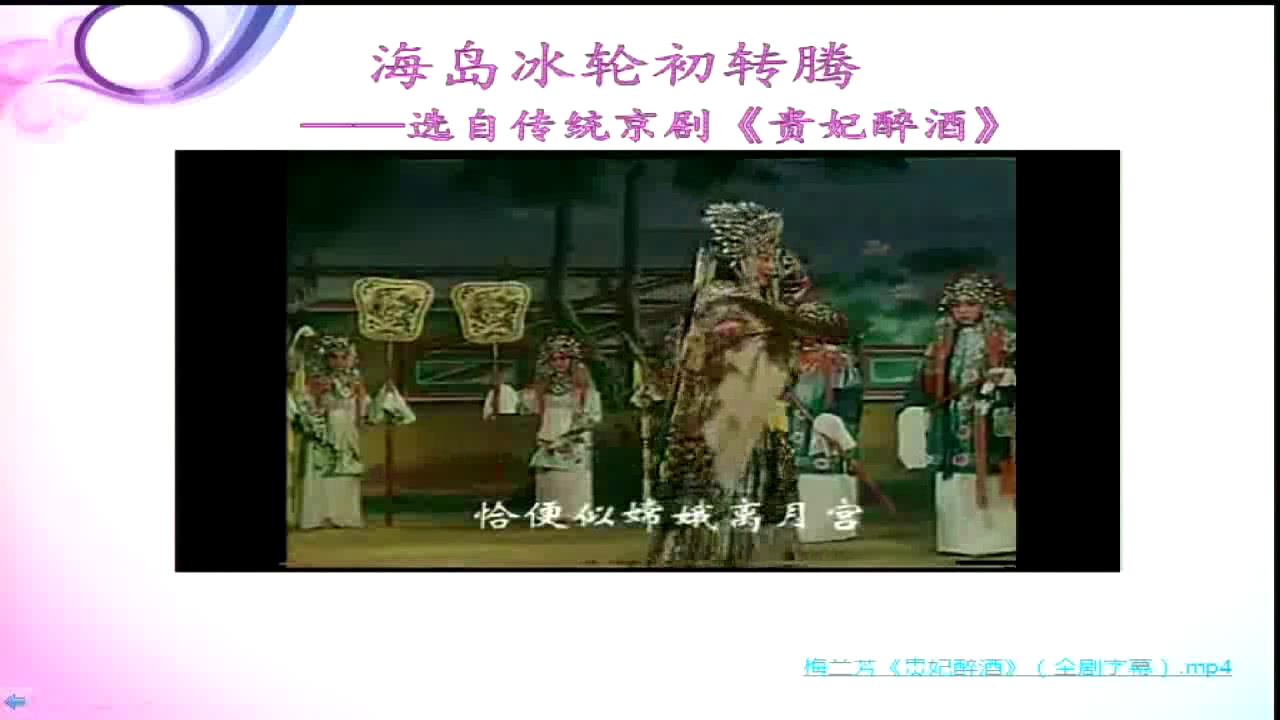 人教版音乐八下《海岛冰轮初转腾》江西叶老师-全国一等奖