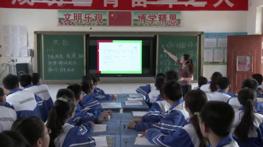 人教版音乐八下《牧歌》陕西刘老师-省一等奖