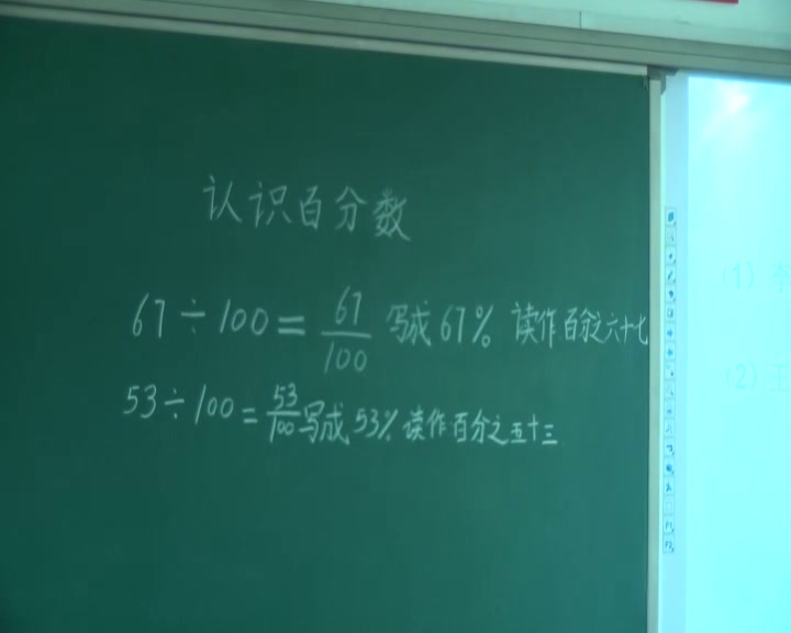 冀教版数学六上《认识百分数》河北吴老师-县级优课
